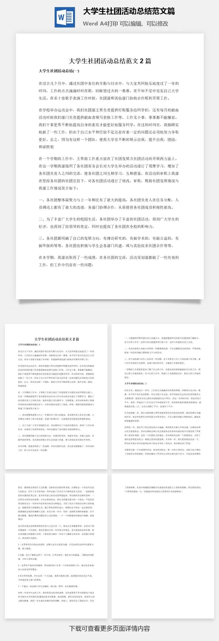 大学生社团活动总结范文2篇