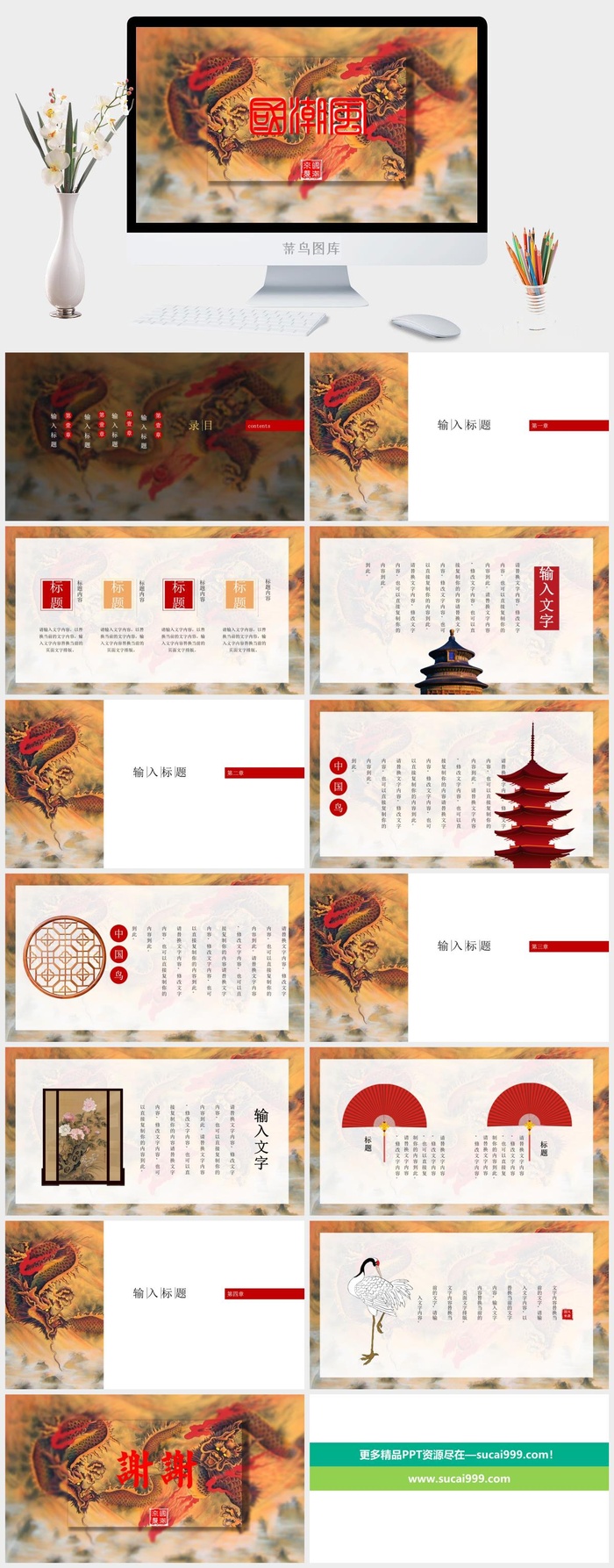 国潮中国风国潮文化PPT模板