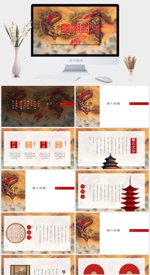 国潮中国风国潮文化PPT模板预览图
