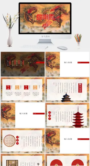 国潮中国风国潮文化PPT模板预览图