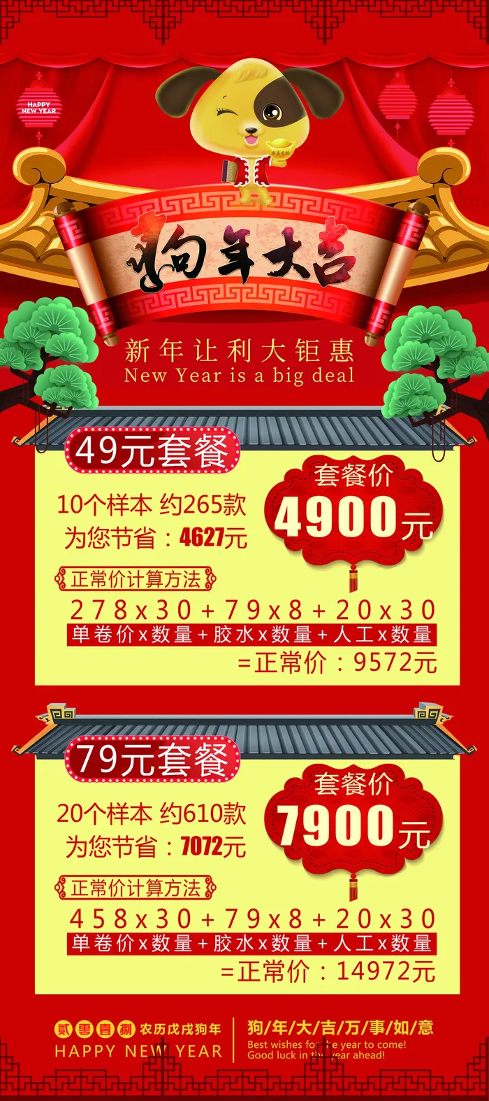 祝贺 新年 春节 海报psd模版下载
