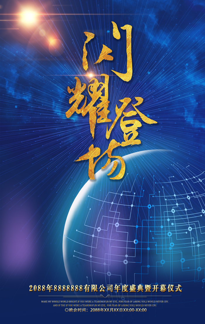 蓝色光芒闪耀登场海报psd模版下载