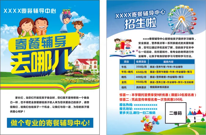 招生宣传单56cdr矢量模版下载