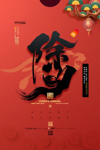 迎新年新年海报虎年海报2022虎年大吉虎年