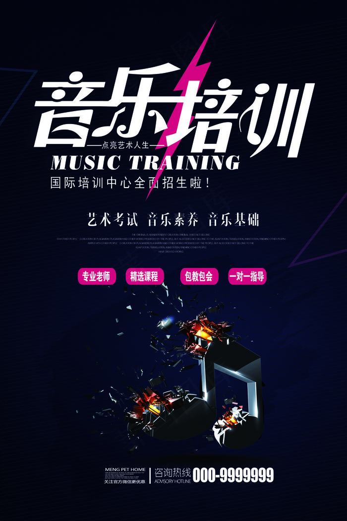 手绘唯美音乐培训班海报psd模版下载