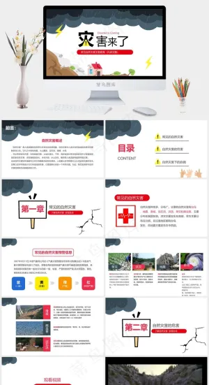 卡通学生自然灾害教育ppt预览图