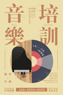 手绘唯美音乐培训班海报