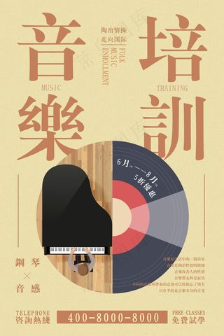 手绘唯美音乐培训班海报