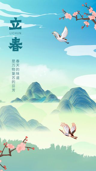 24节气立春春季新春春天海报模板PSD分层设计素材源文件模板