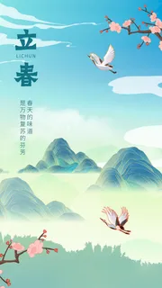 24节气立春春季新春春天海报模板PSD分层设计素材源文件模板 24节气立春春季新春春天海报模板PSD分层设计素材源文件模板