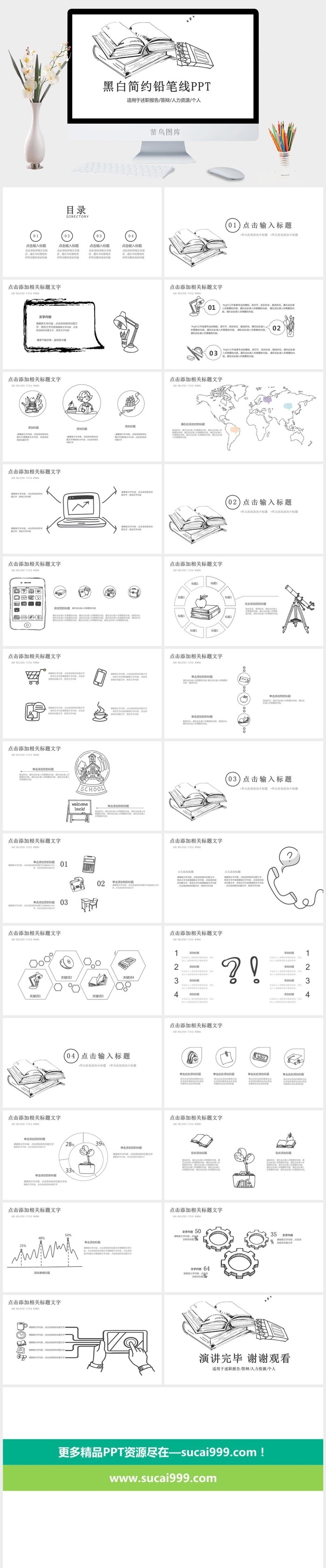 手绘黑白简约铅笔线条PPT模板