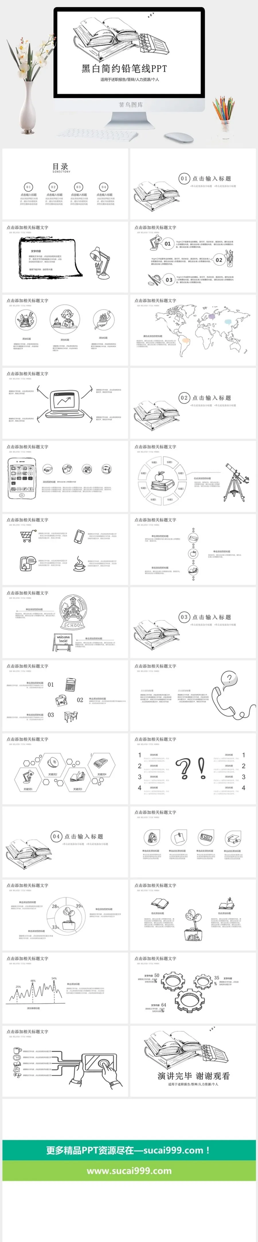 手绘黑白简约铅笔线条PPT模板
