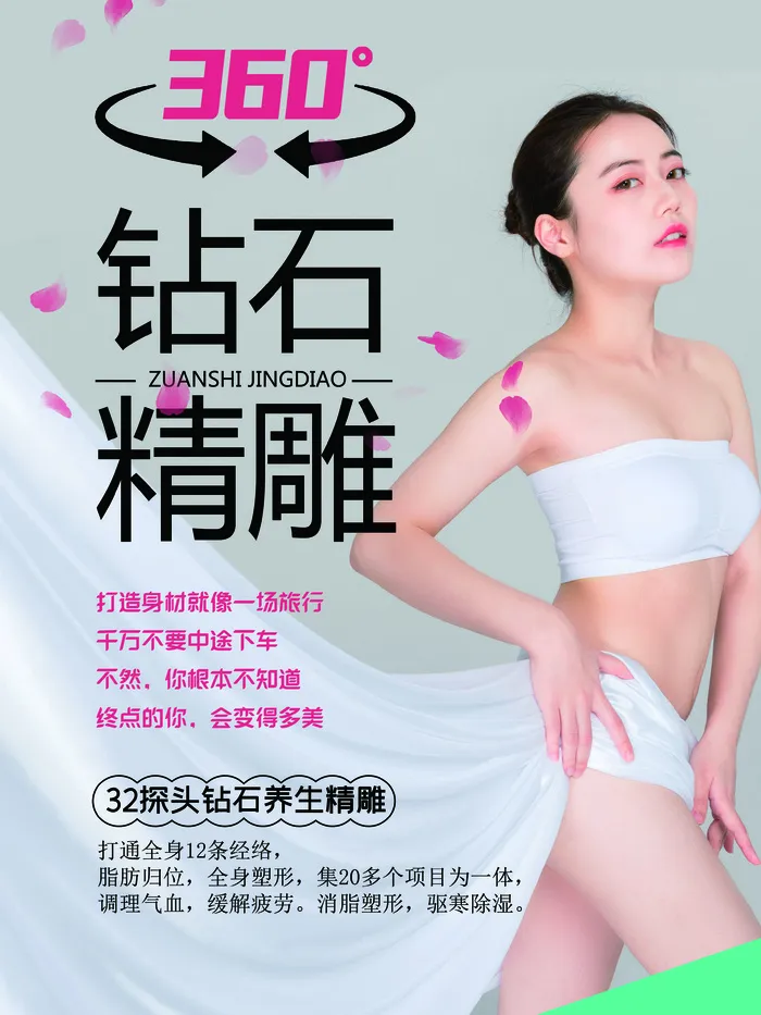 塑形减肥海报psd模版下载