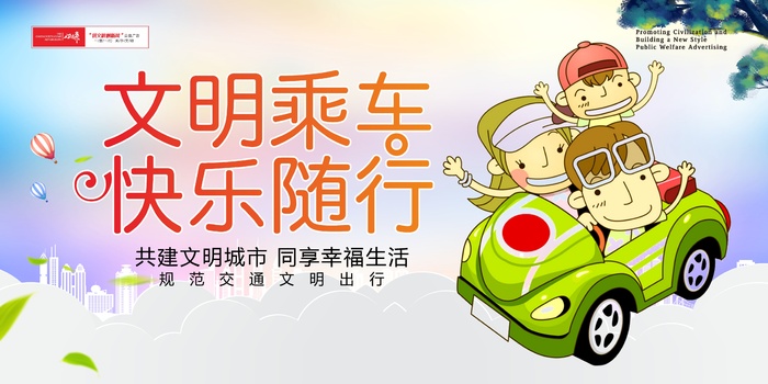 绿色讲文明树新风展板