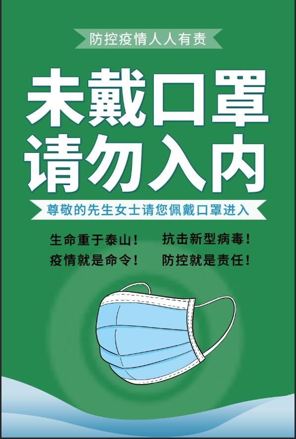 疫情防控宣传海报psd模版下载