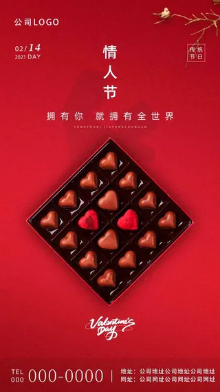 2.14情人节 情人节海报图片