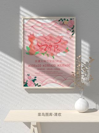 创意女王节女神三八妇女节活动宣传促销海报