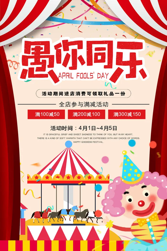 创意卡通愚您同乐4.1愚人节整蛊逗乐搞笑狂欢促销海报PSD素材