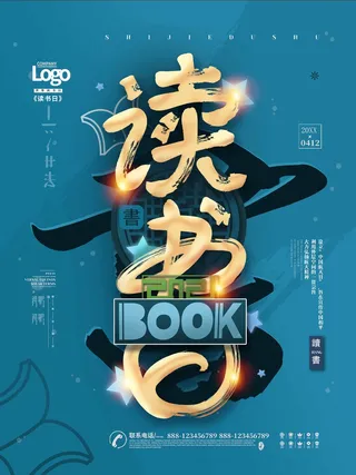 世界读书日 世界读书日活动海报