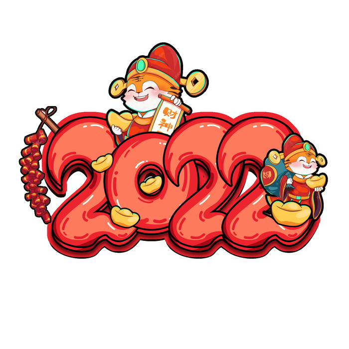 卡通新年2022春节虎年字体艺术字LOGO图标海报插画设计素材psd模版下载