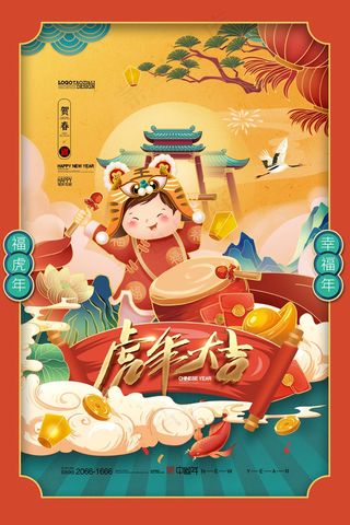 虎年 虎年海报图片