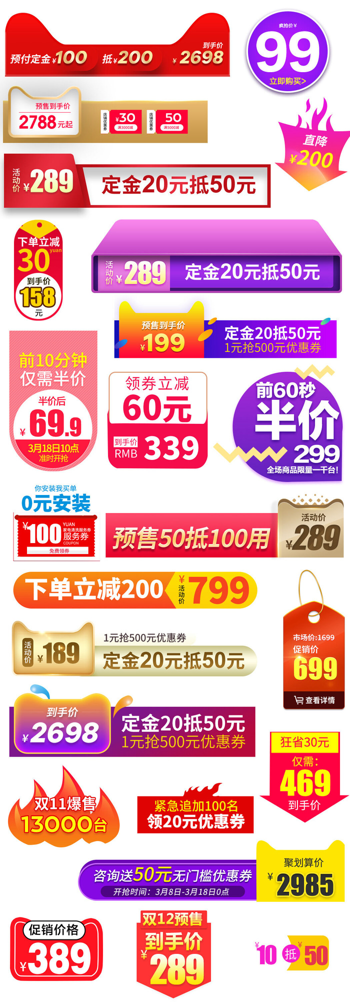 喜庆电商淘宝活动价格打折降价特价标签合集