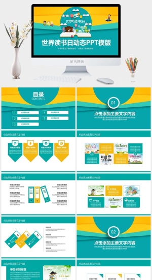 世界读书日动态思考与权衡教育演讲PPT模板预览图