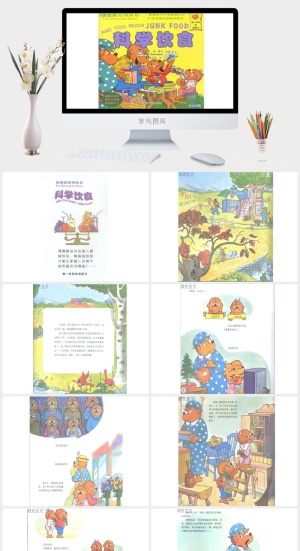 科学饮食幼儿园绘本故事ppt模版预览图