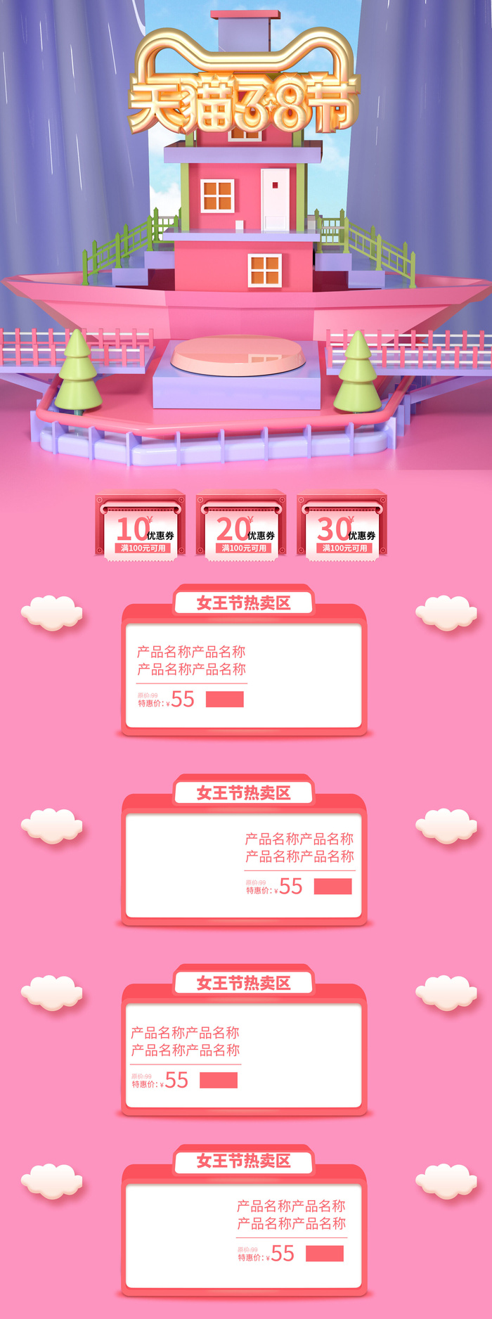 三八节3.8女神节妇女节淘宝天猫电商首页模板店铺装修PSD素材psd模版下载