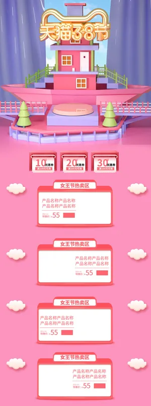 三八节3.8女神节妇女节淘宝天猫电商首页模板店铺装修PSD素材