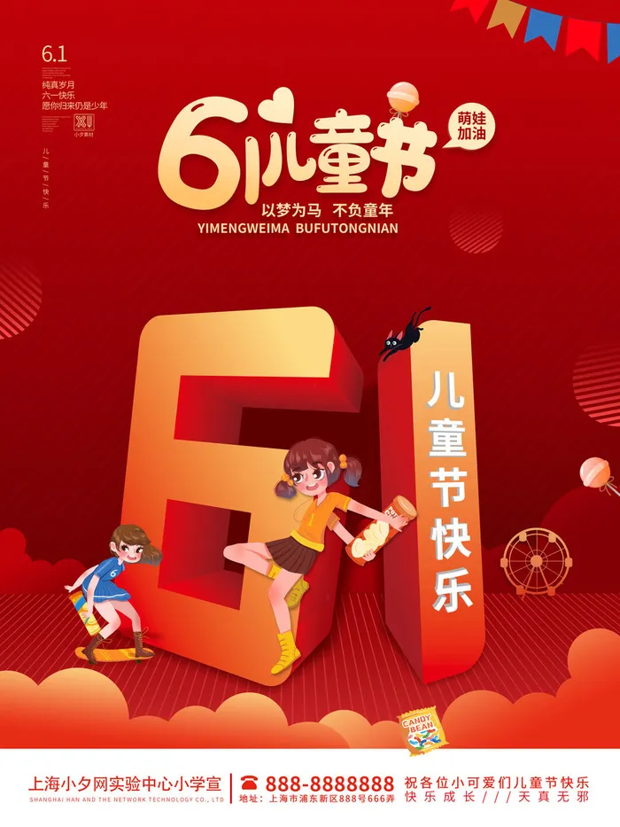 六一儿童节快乐主题商场电商宣传促销海报展板模板PSD设计素材psd模版下载