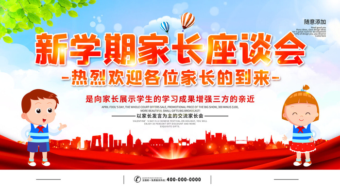 卡通可爱家长会海报