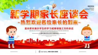 卡通可爱家长会海报