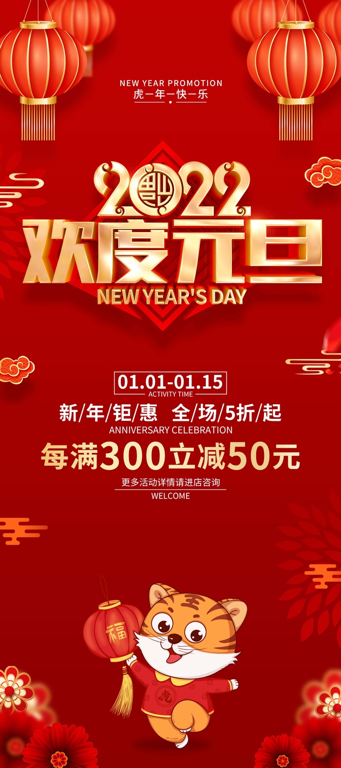 2022元旦新年 2022元旦创意海报psd模版下载