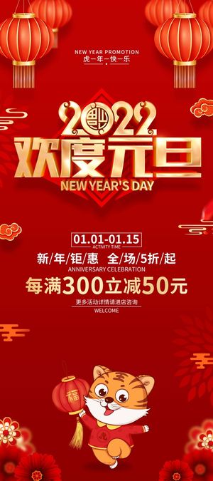 2022元旦新年 2022元旦创意海报