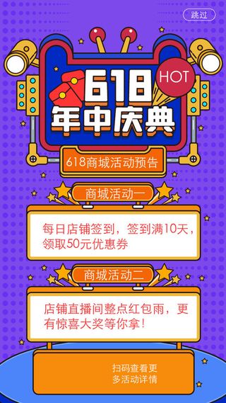 淘宝天猫618年中促销海报商场活动购物节UI启动页AI矢量设计模板素材