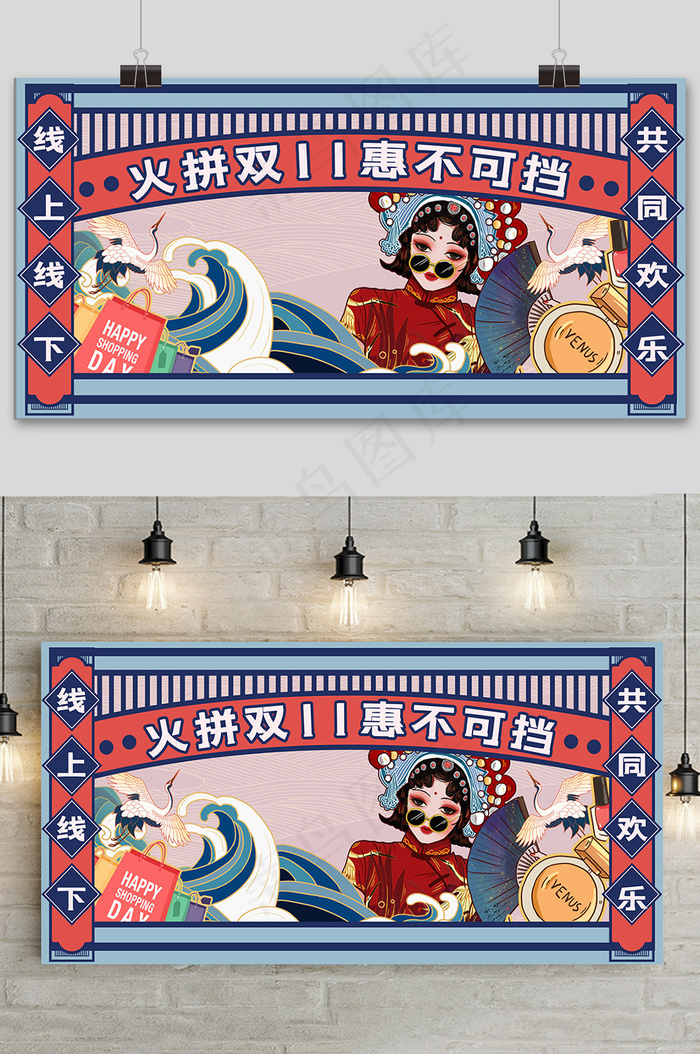 大气国潮风双十一狂欢盛典展板