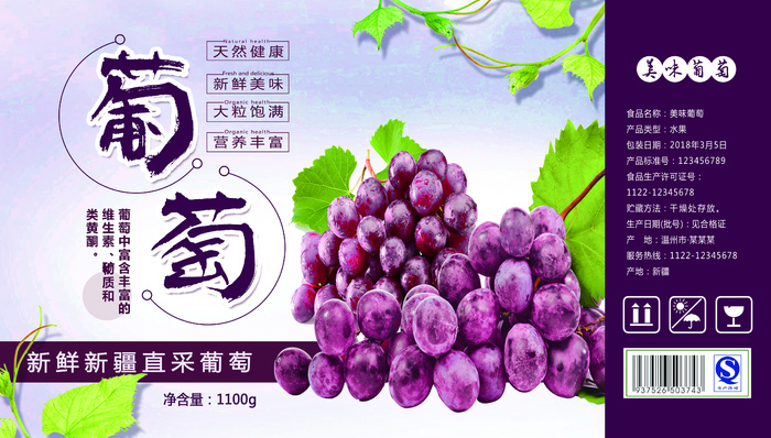 手提袋盒子葡萄水果包装psd模版下载