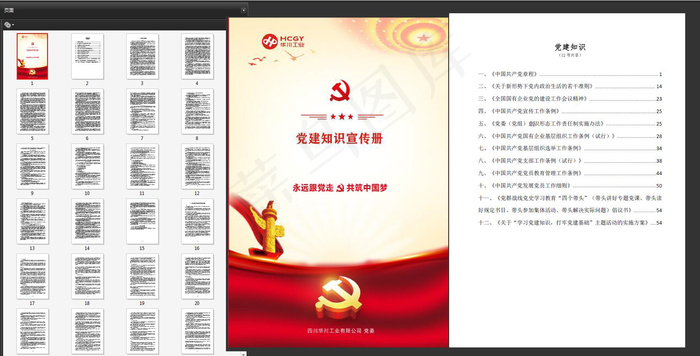 党建知识宣传册