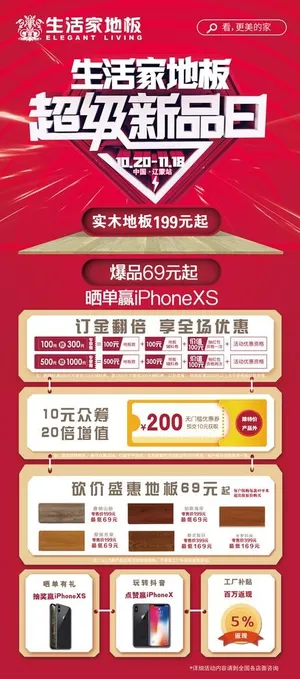 生活家地板展架