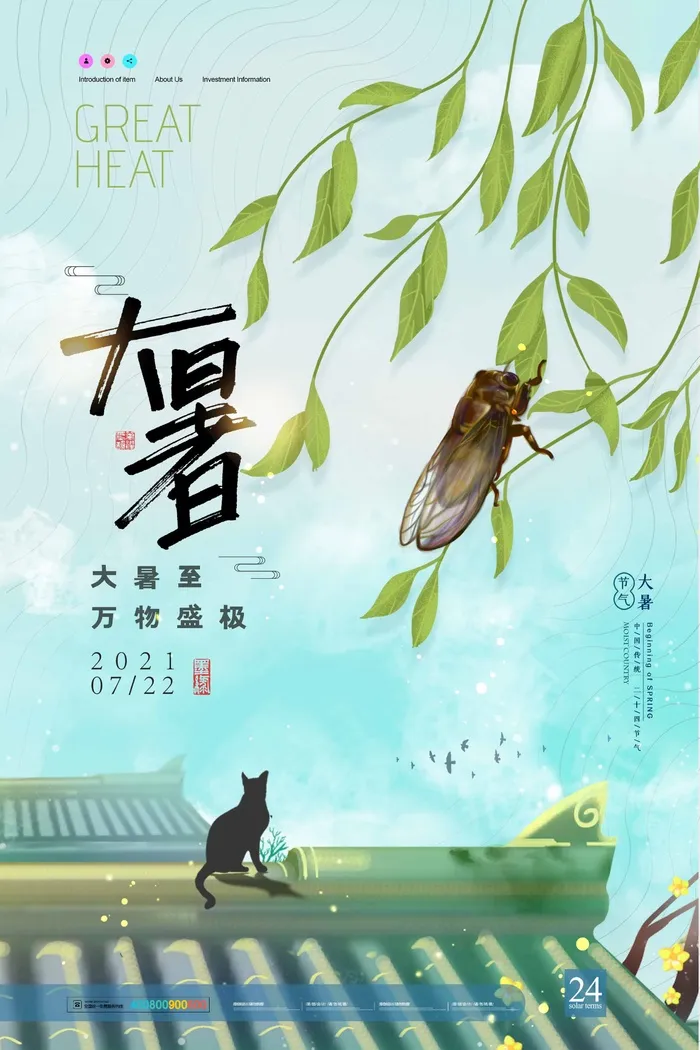 大暑 大暑海报psd模版下载