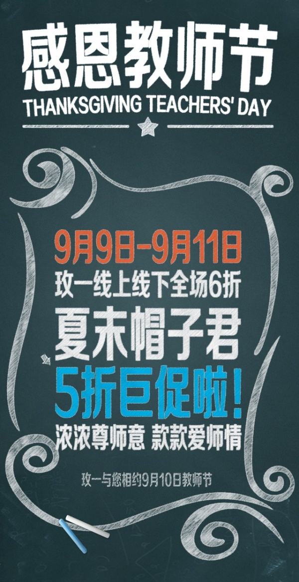 感恩教师节黑蓝色背景