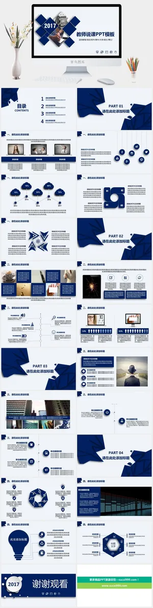 课件PPT模板动态教学教师说课公开课授课教育培训演示模板素材预览图