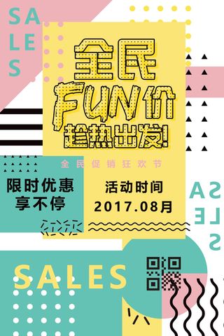 电商商场开业周年庆贵宾招募购物节宣传活动促销海报设计素材