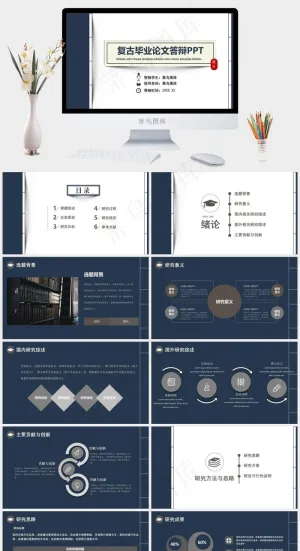 毕业答辩复古论文答辩PPT预览图