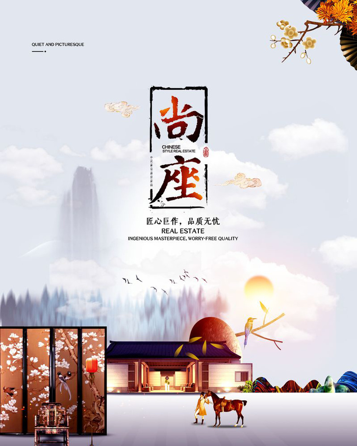 中式房地产海报展板PSD模板