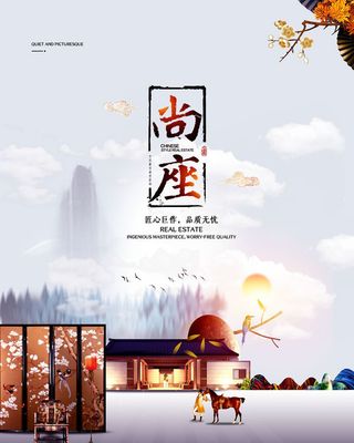 中式房地产海报展板PSD模板