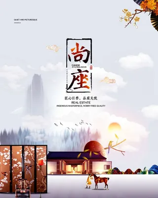 中式房地产海报展板PSD模板
