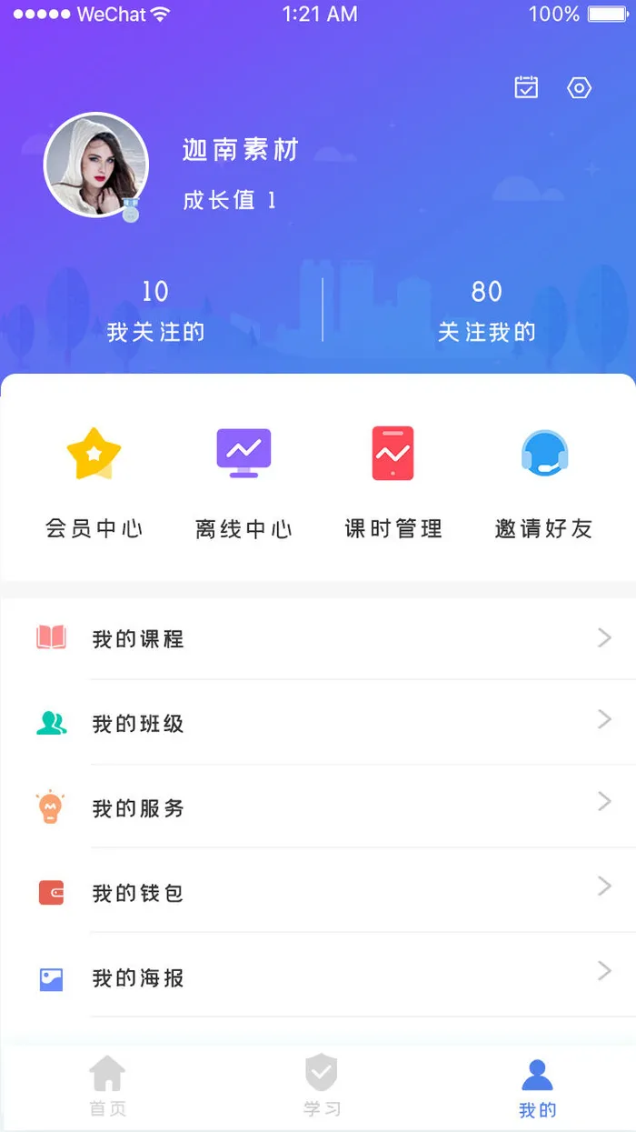 手机移动端小程序网站APP个人中心我的UI界面PSD分层设计素材模板psd模版下载
