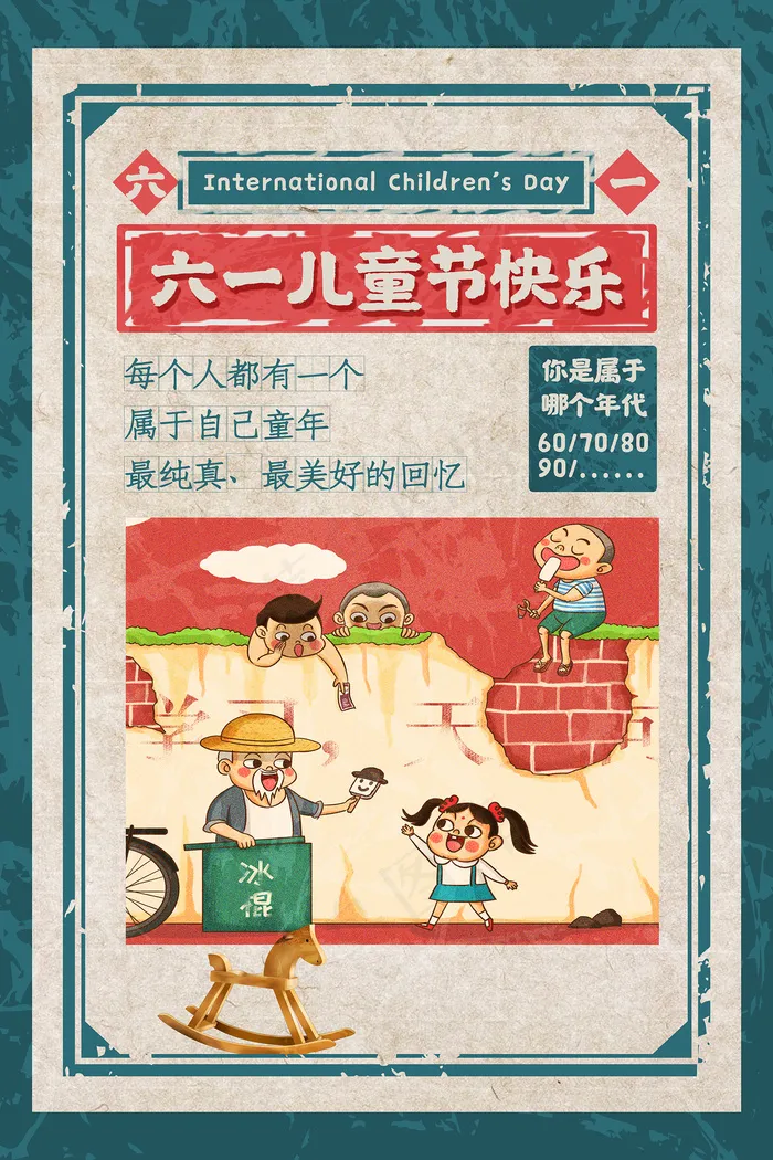 清新可爱六一儿童节促销海报psd模版下载